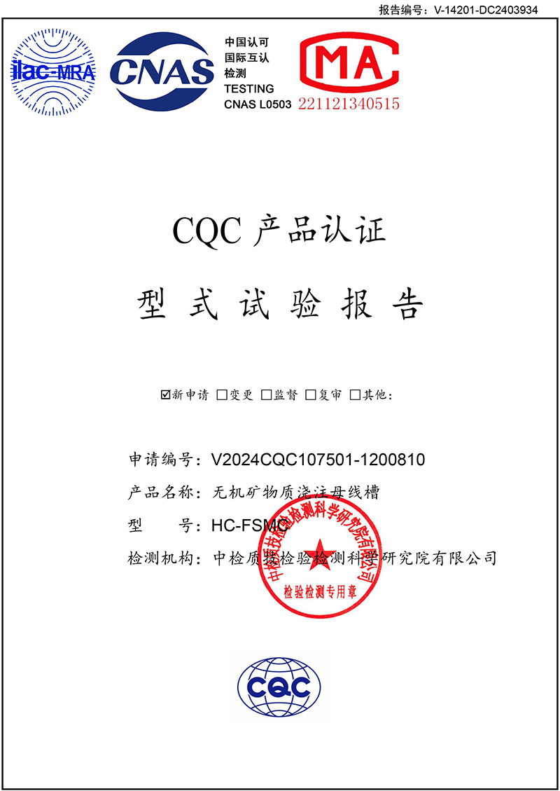 DC2403934無機礦物質澆注母線槽HC-FSMC（江蘇匯成電氣有限公司）4000A-1.jpg